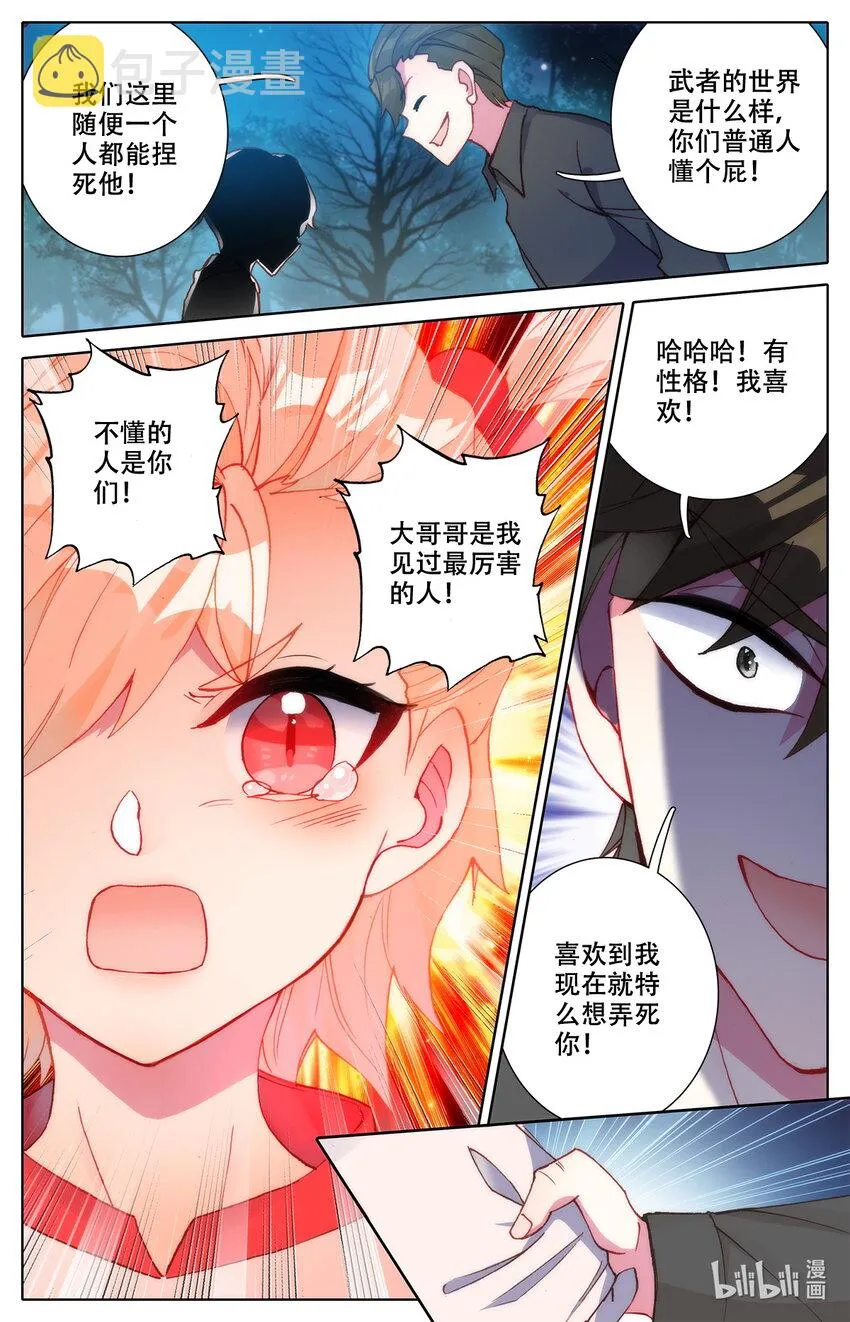 006 英雄登场！ 第15页