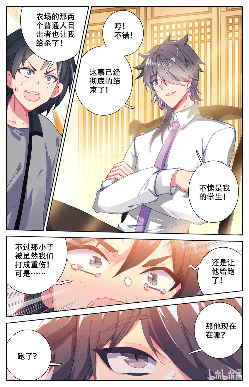 008 吸灵修炼！ 第3页