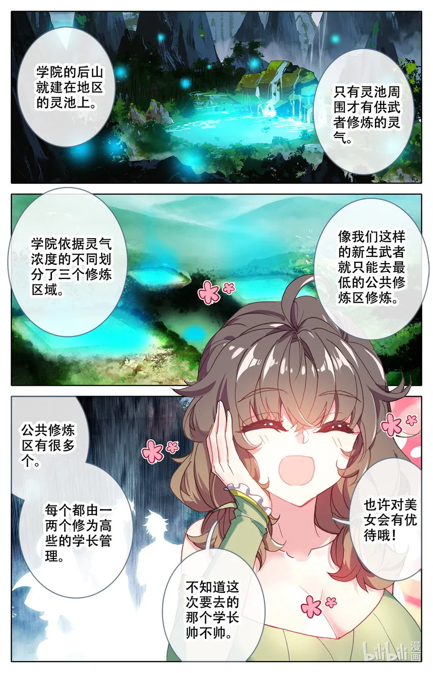 008 吸灵修炼！ 第6页
