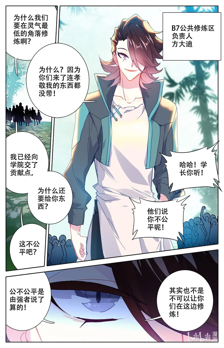 008 吸灵修炼！ 第7页