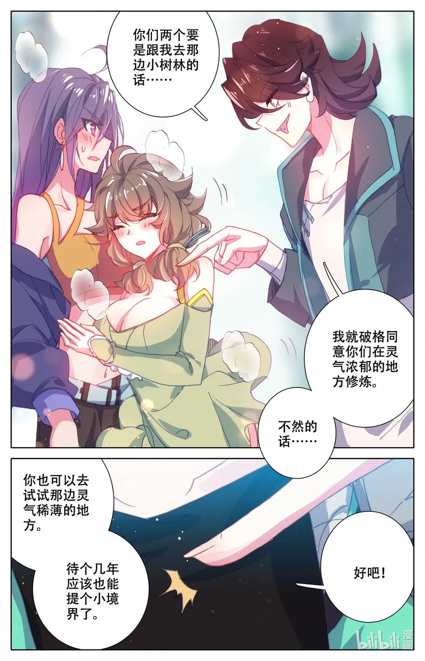 008 吸灵修炼！ 第8页