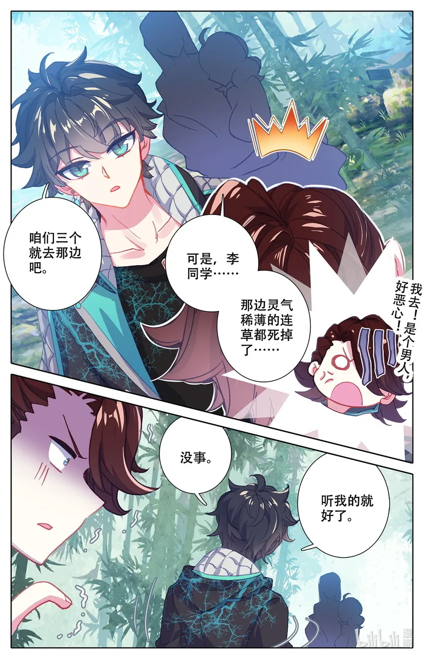 008 吸灵修炼！ 第9页