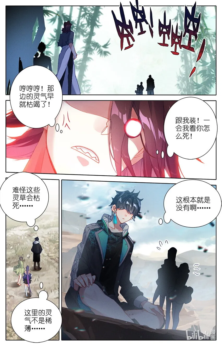 008 吸灵修炼！ 第10页