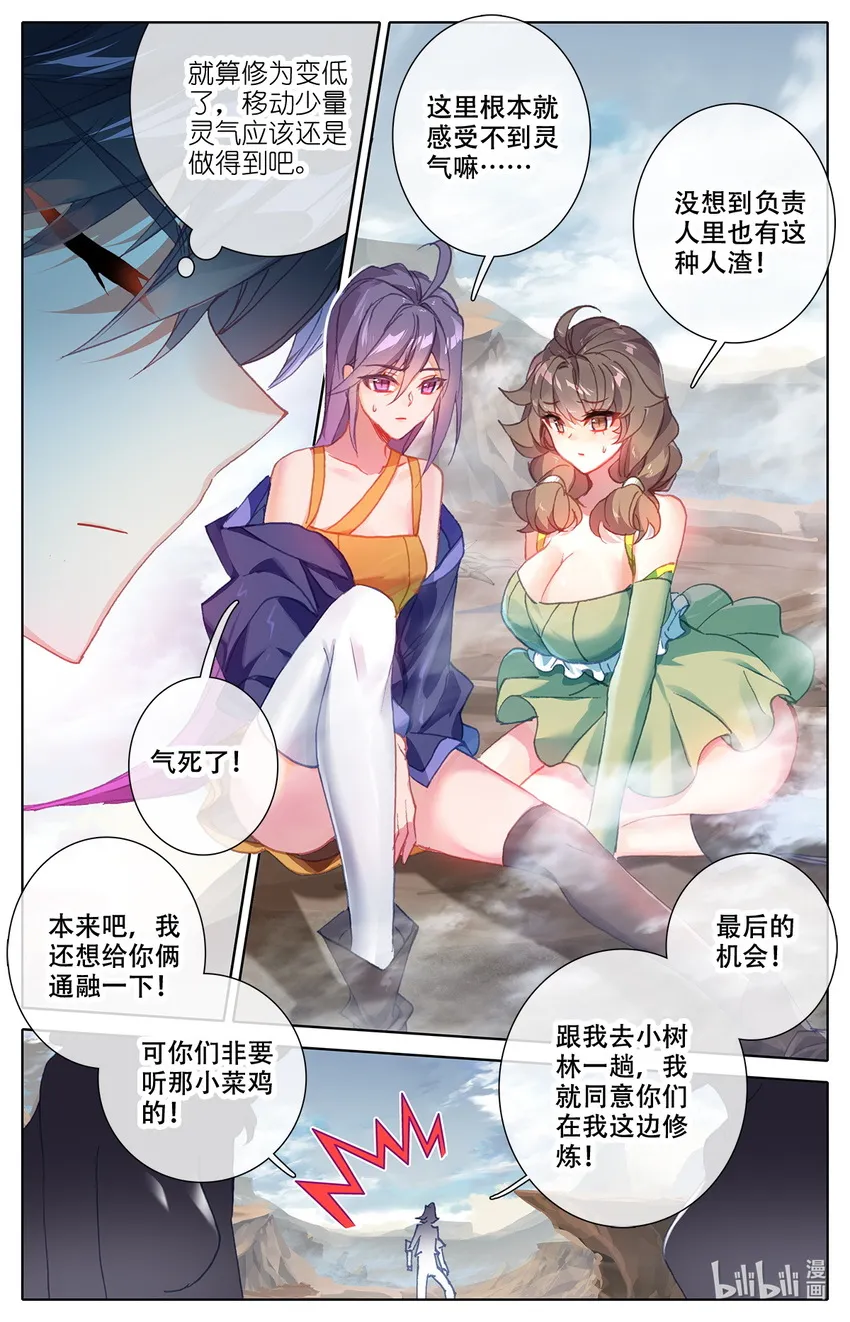 008 吸灵修炼！ 第11页
