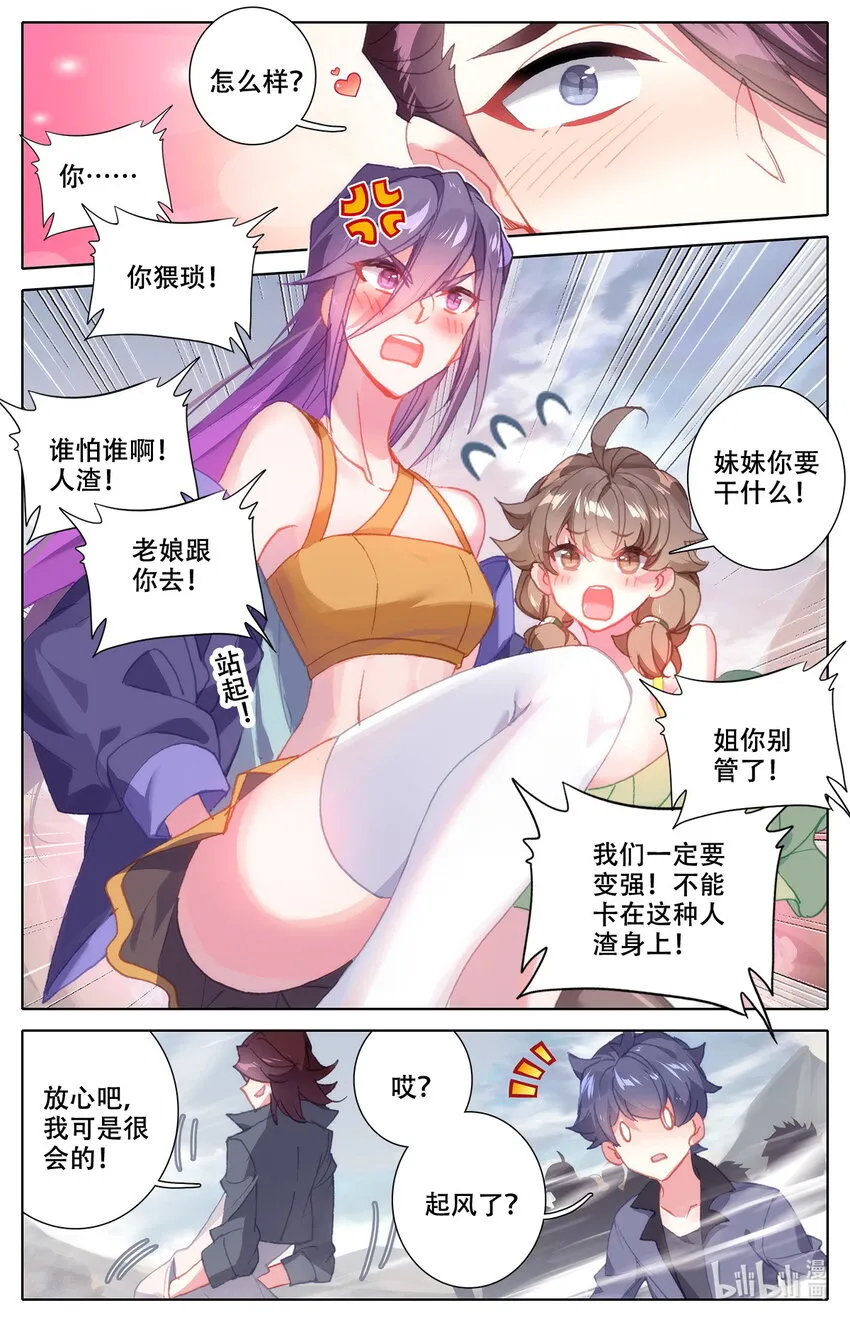 008 吸灵修炼！ 第12页