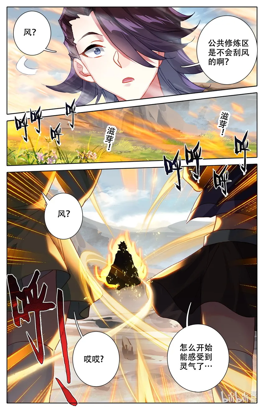 008 吸灵修炼！ 第13页