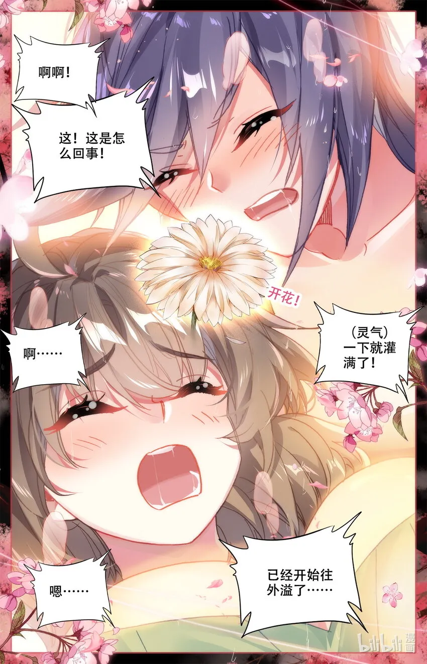 008 吸灵修炼！ 第15页