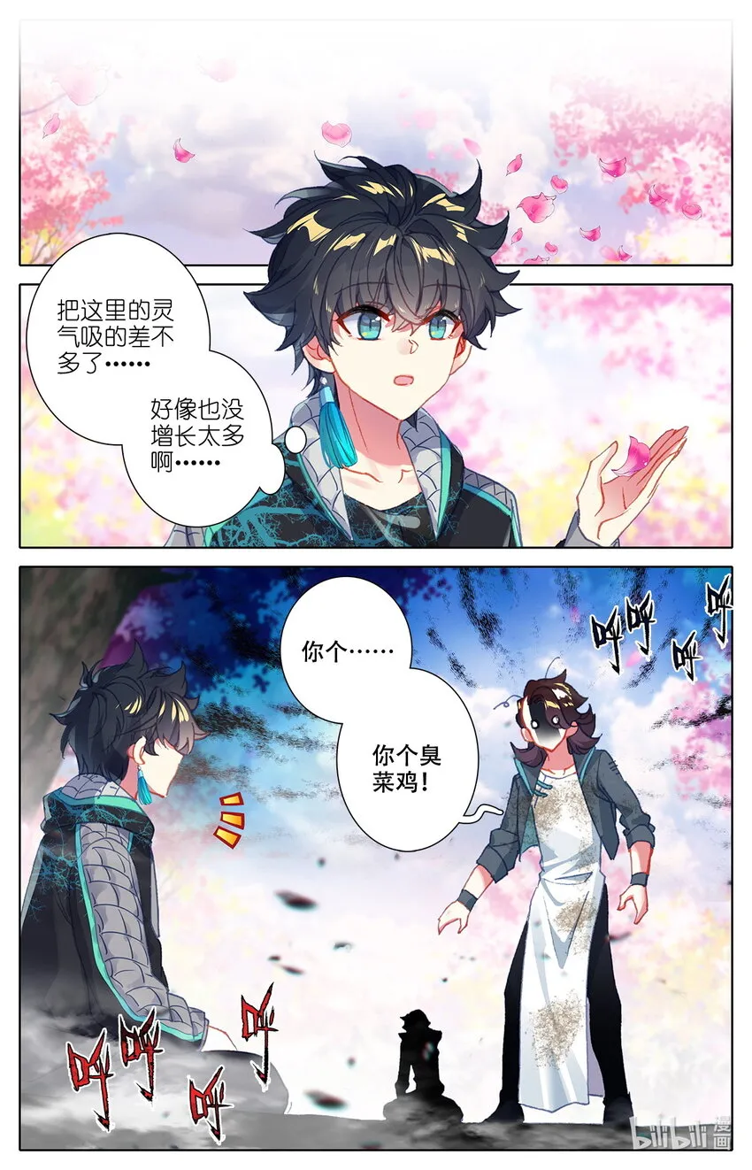 008 吸灵修炼！ 第18页
