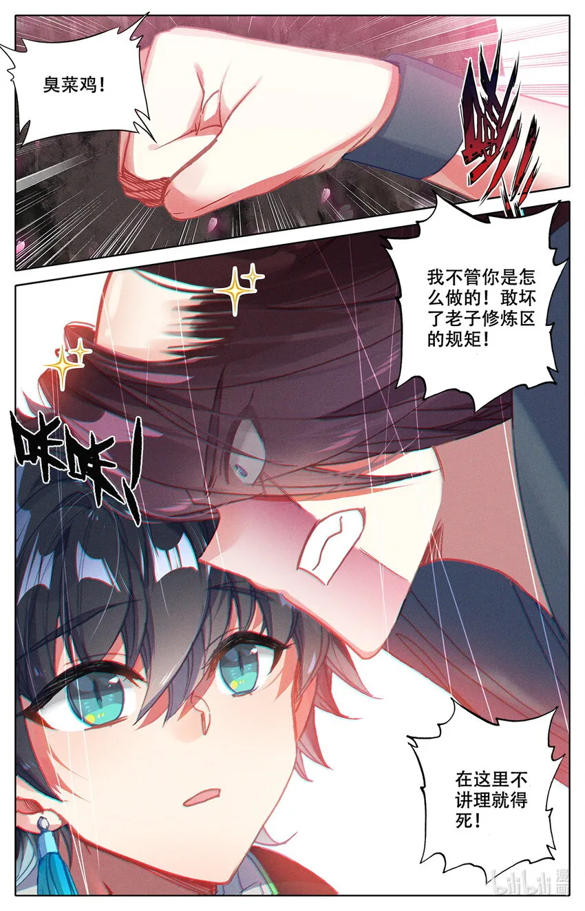 008 吸灵修炼！ 第19页