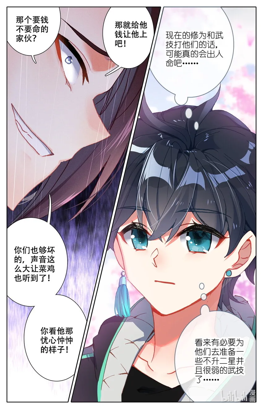 008 吸灵修炼！ 第21页
