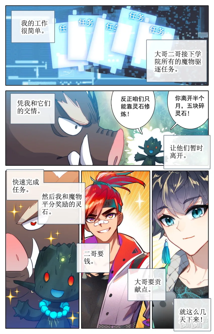 010 上古灵族 第3页