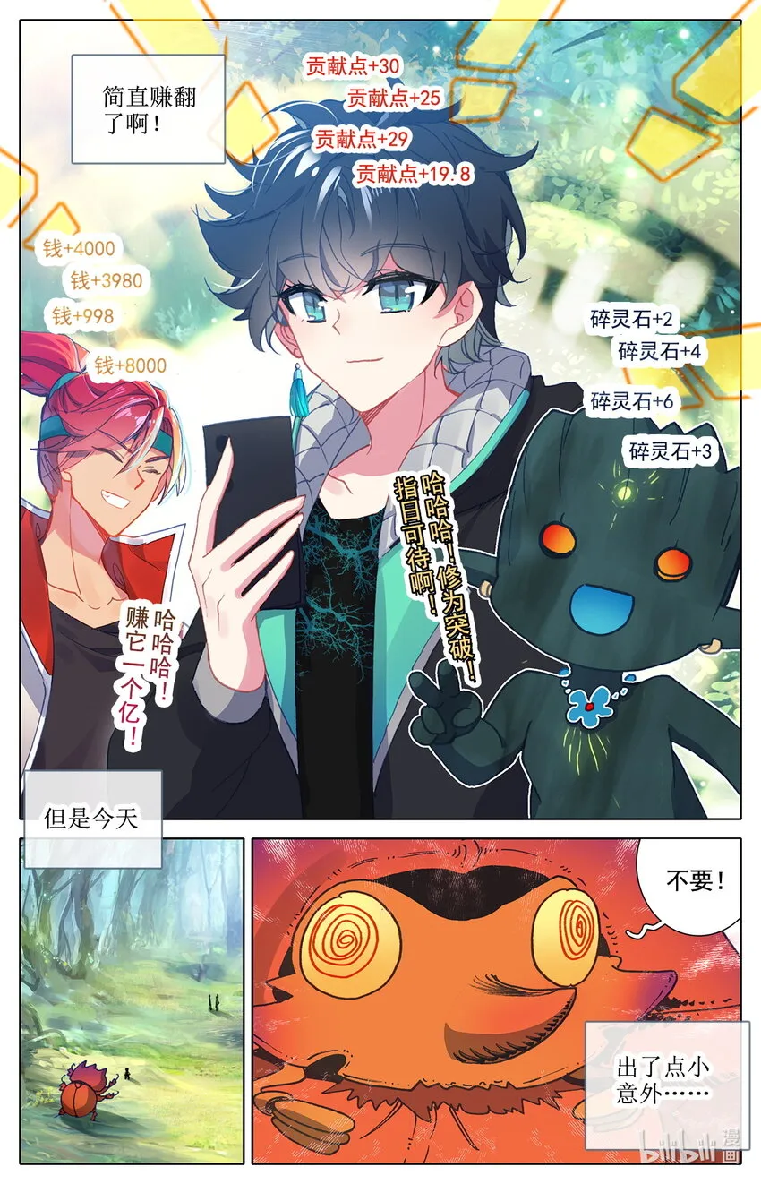 010 上古灵族 第4页