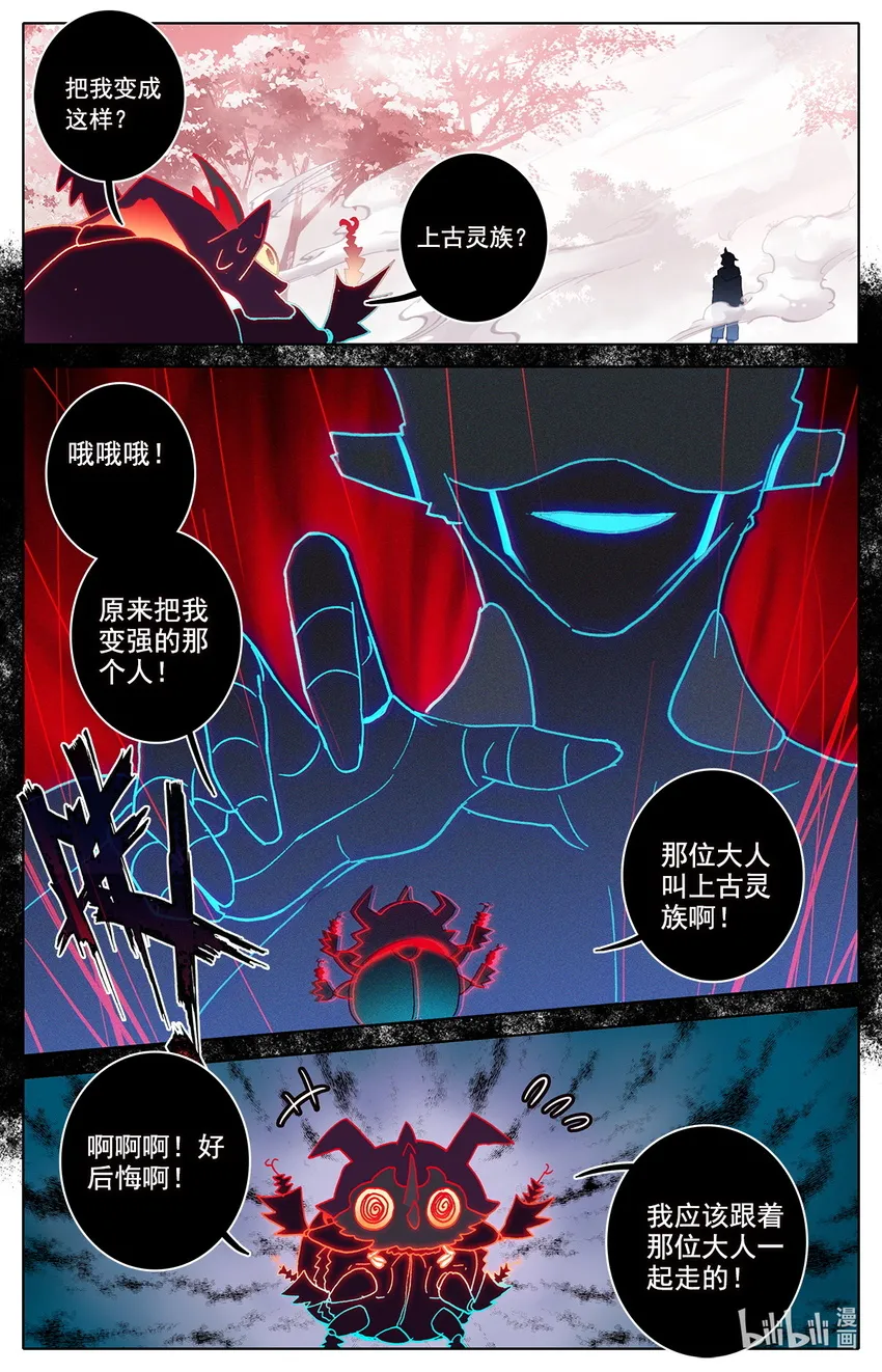 010 上古灵族 第13页
