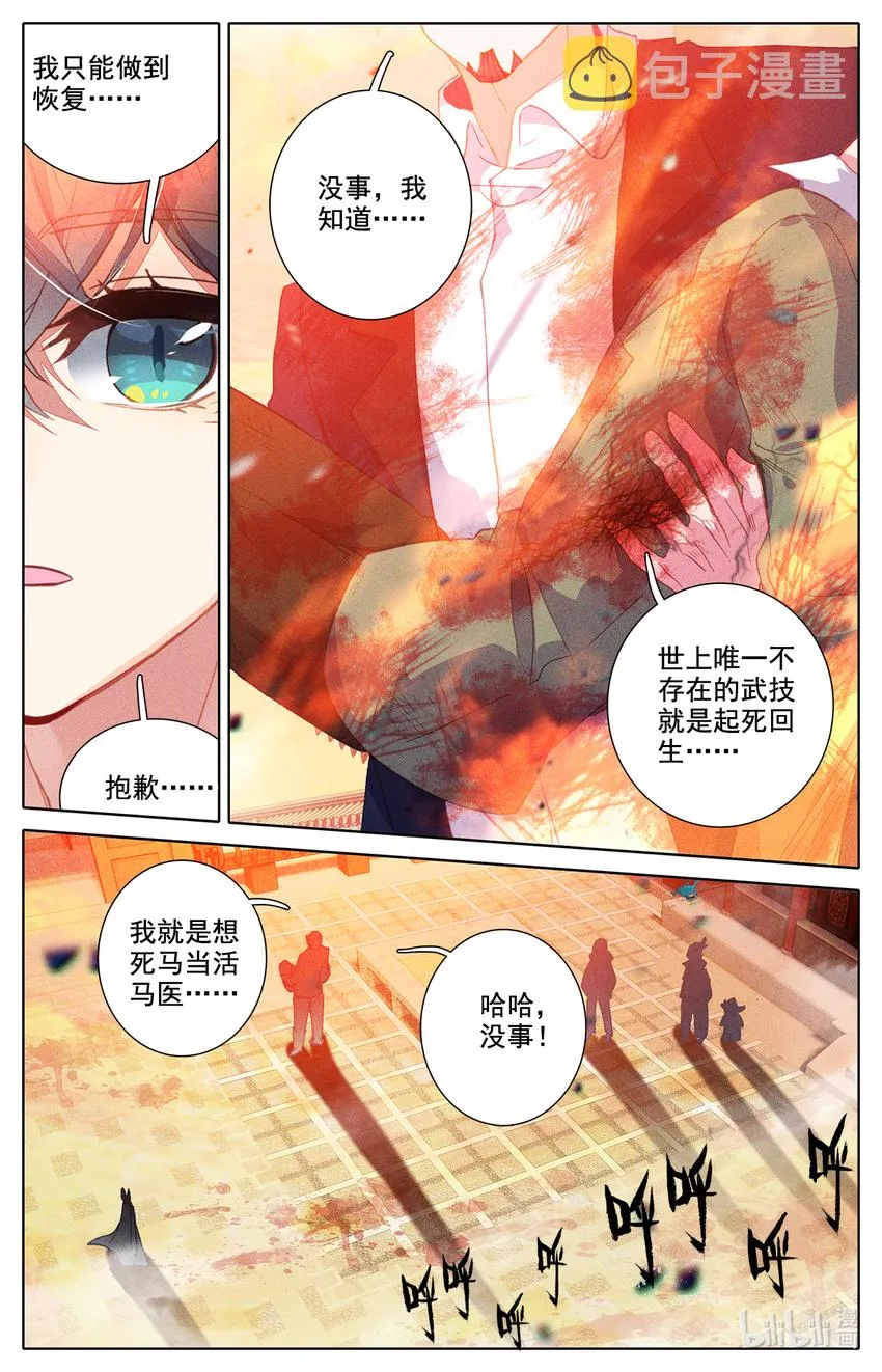 019 正常的越级战斗 第11页