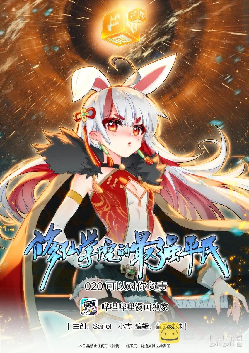 020 可以对你负责 第1页