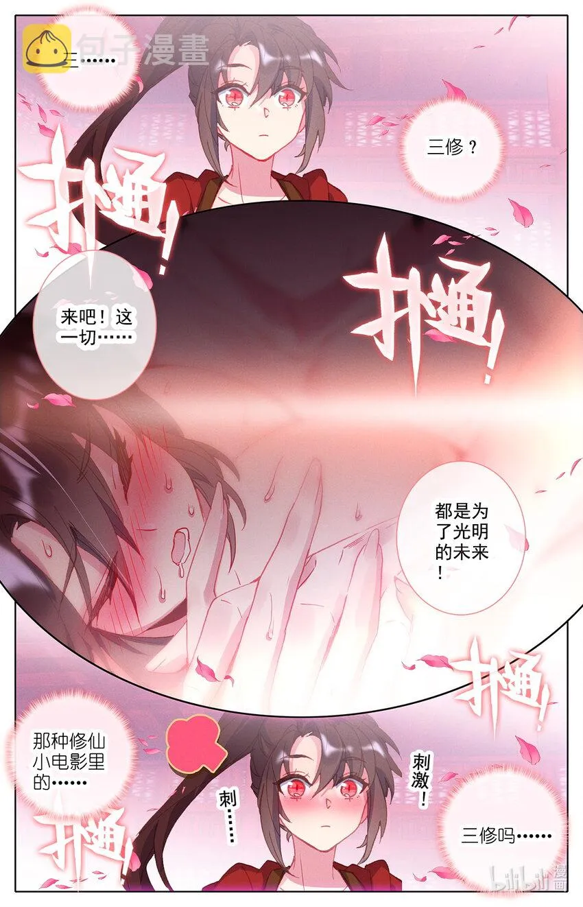 022 三修突破 第2页