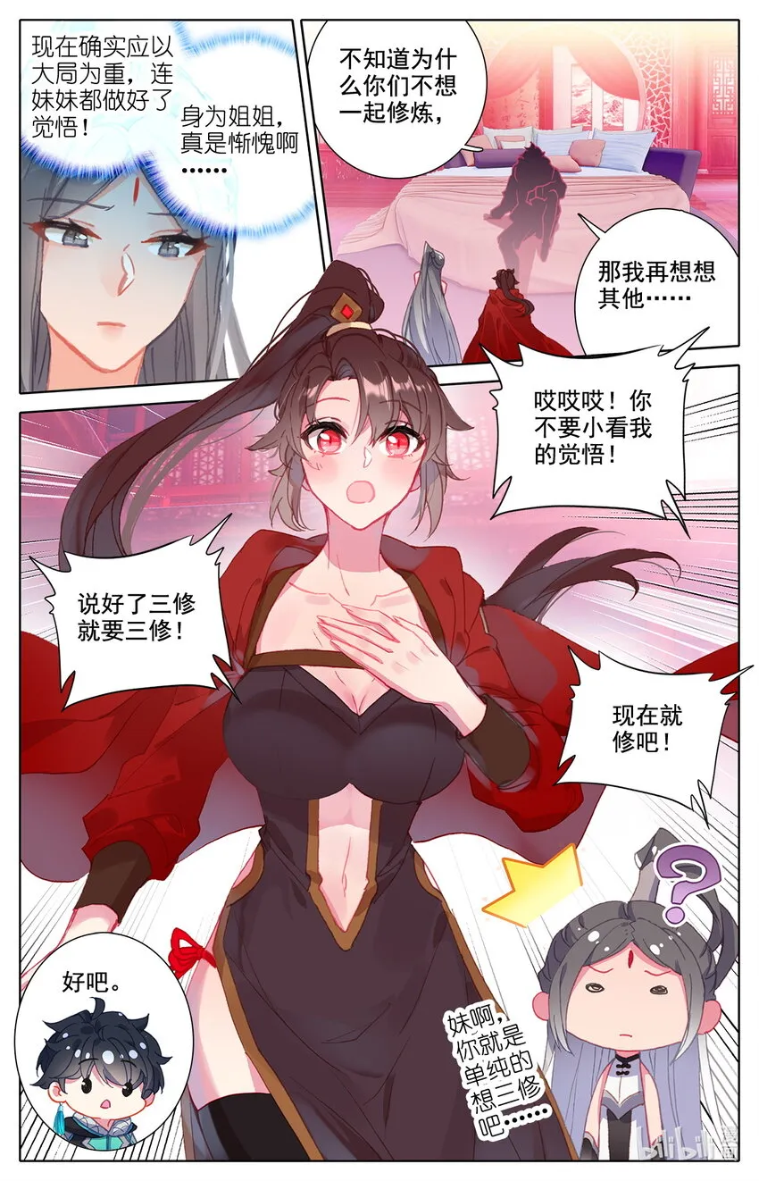 022 三修突破 第4页