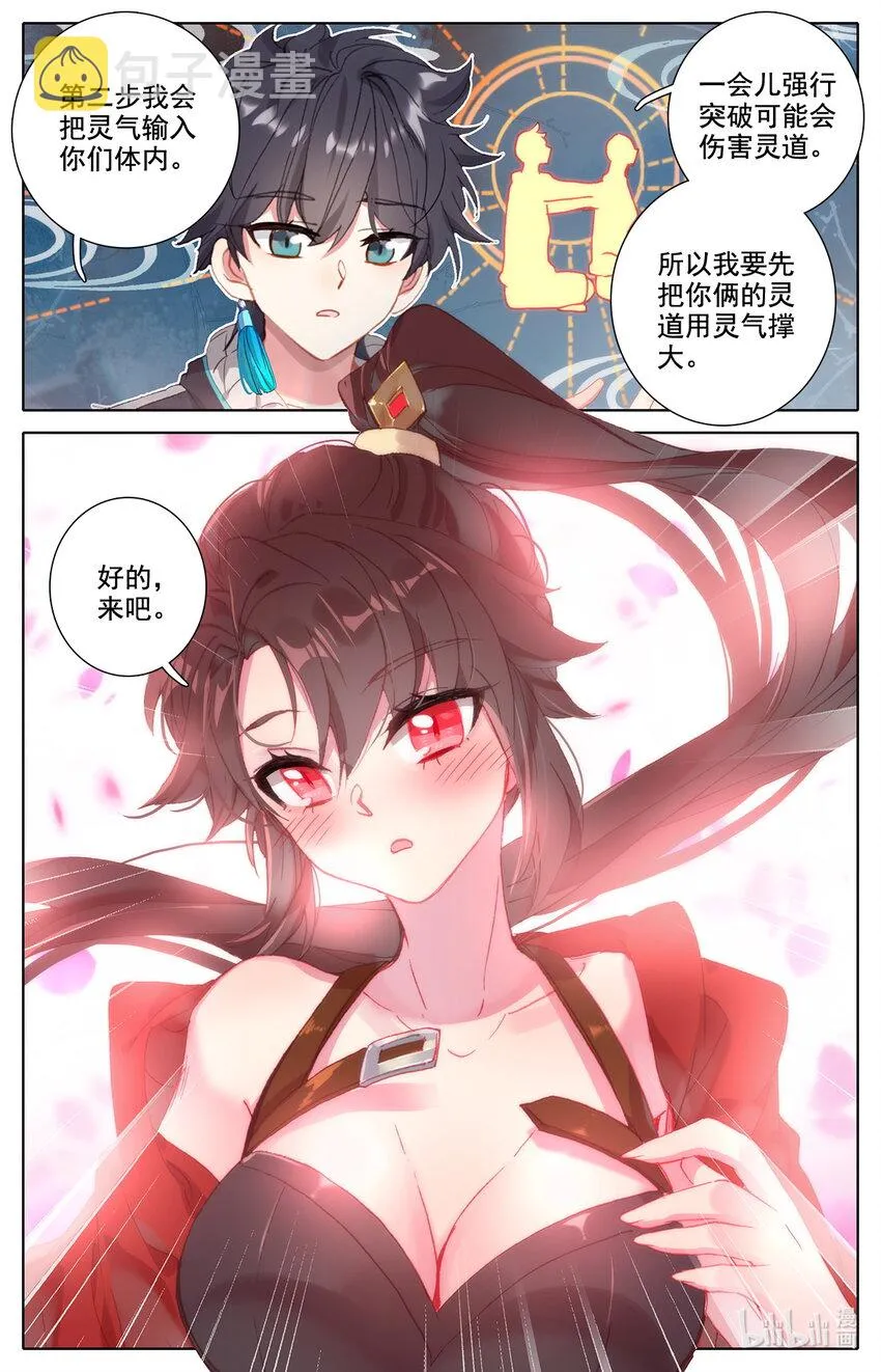 022 三修突破 第6页