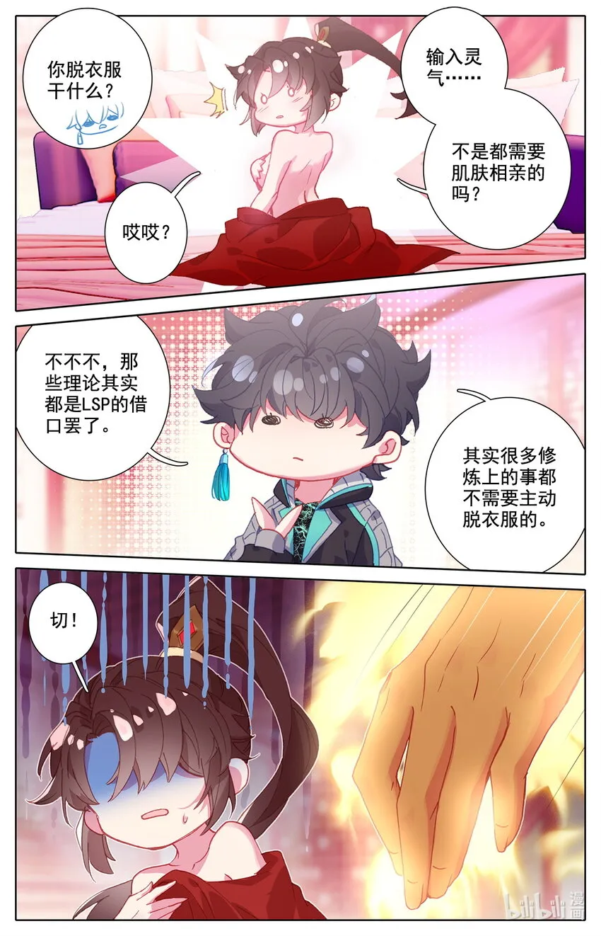 022 三修突破 第7页
