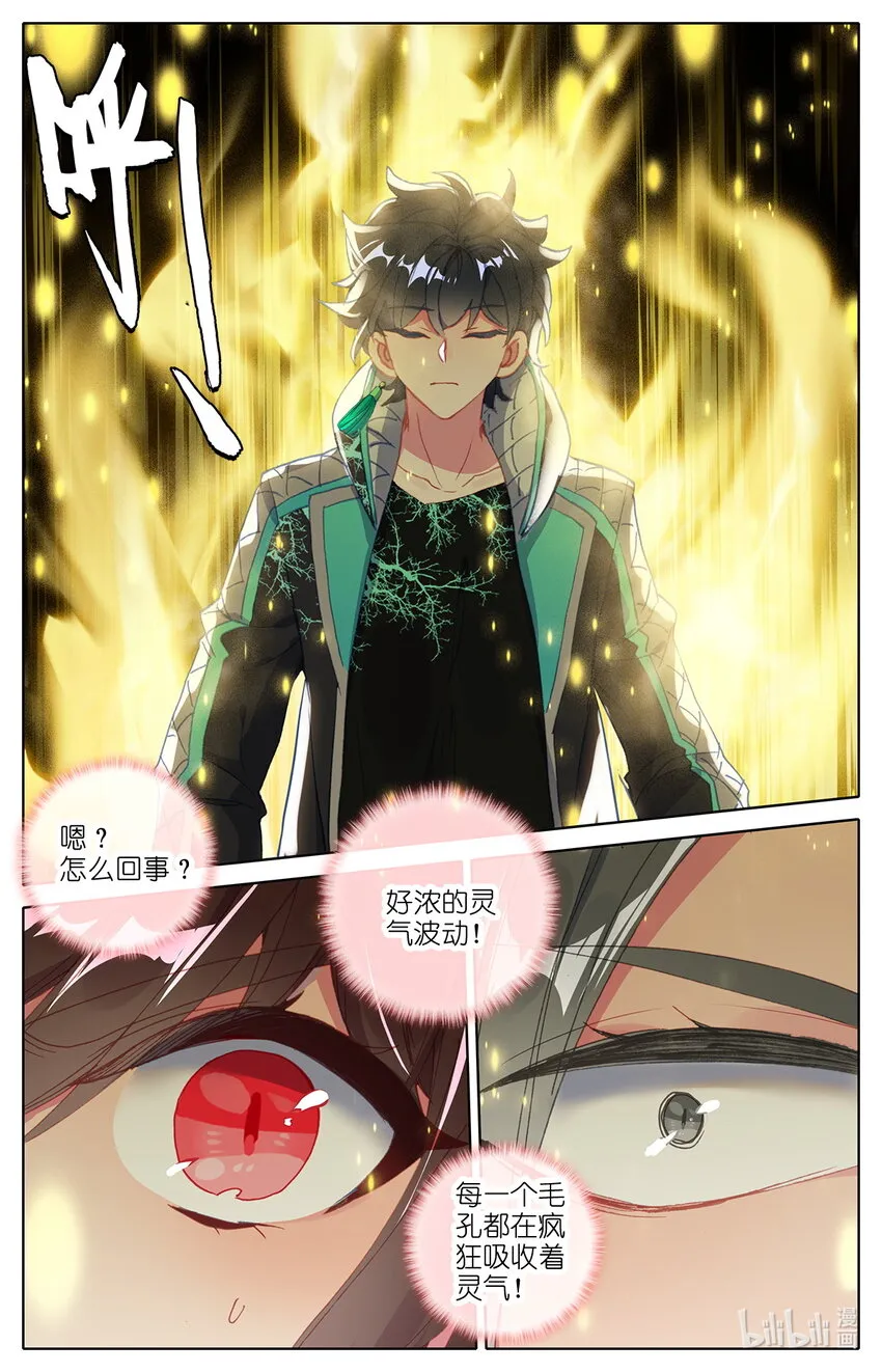 022 三修突破 第11页