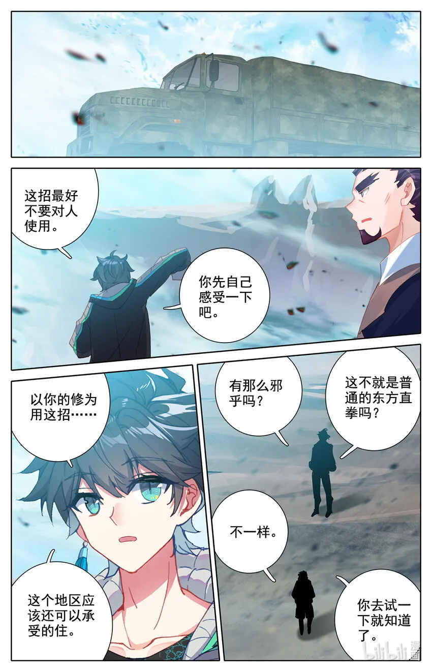 021 五重修为的三星神拳 第6页