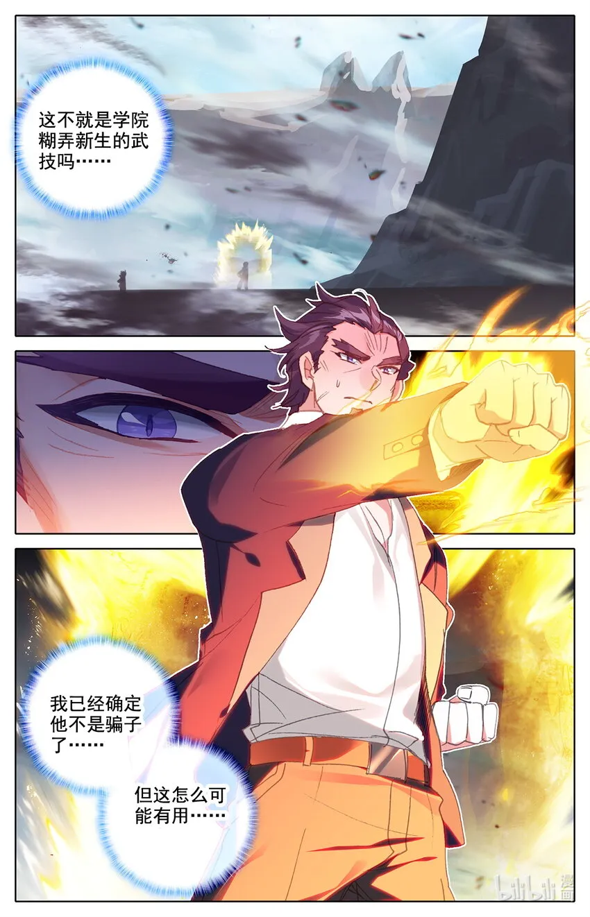 021 五重修为的三星神拳 第7页