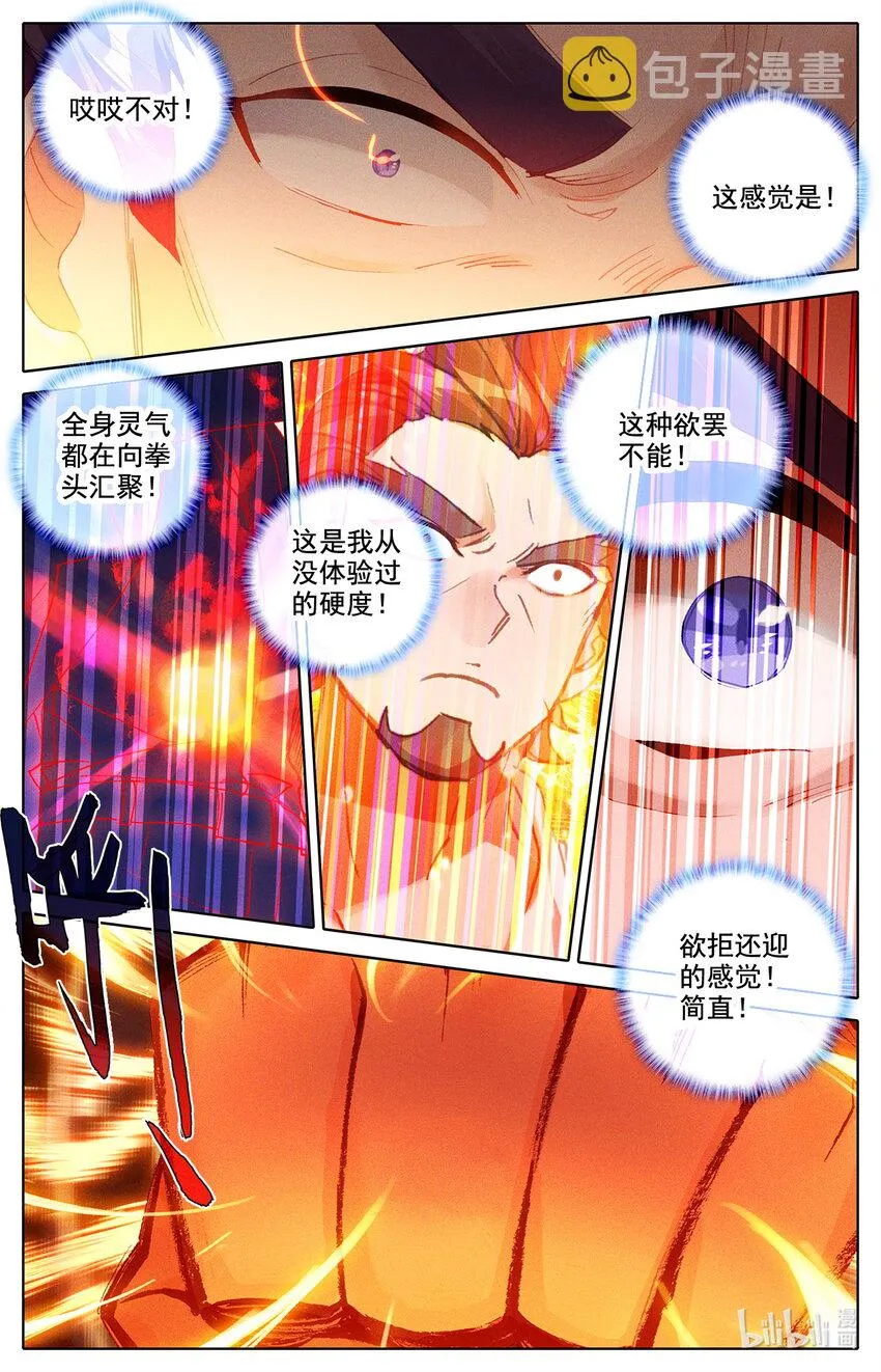 021 五重修为的三星神拳 第8页