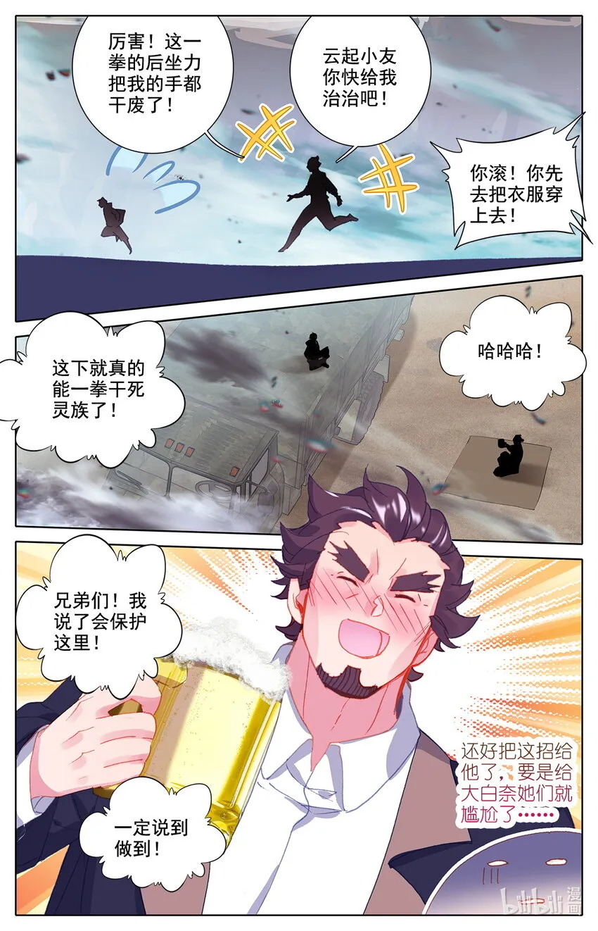 021 五重修为的三星神拳 第11页