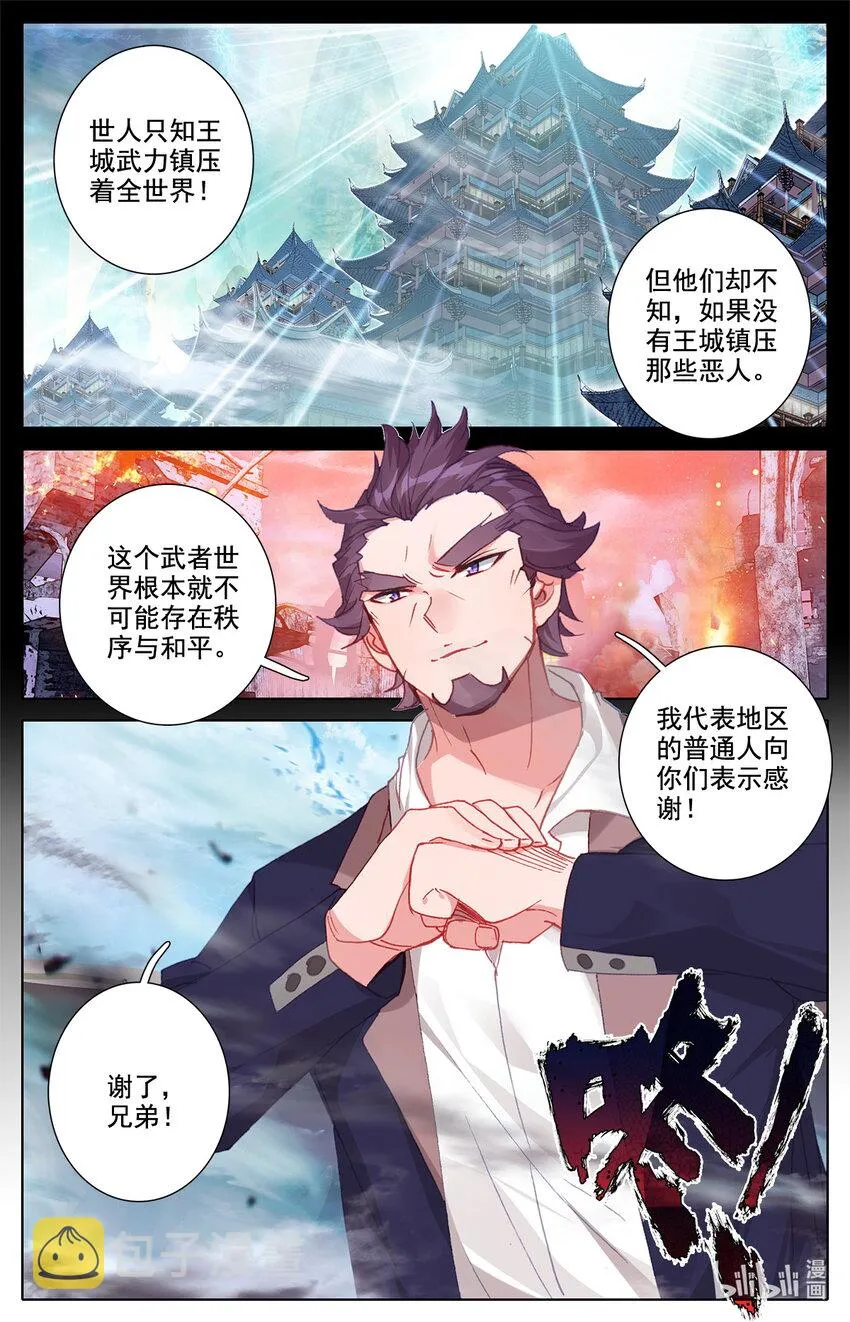 021 五重修为的三星神拳 第14页