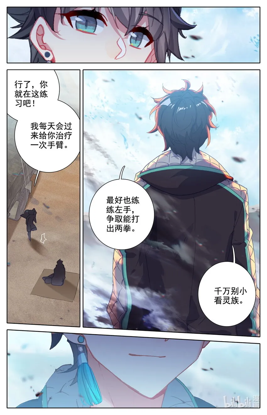 021 五重修为的三星神拳 第15页