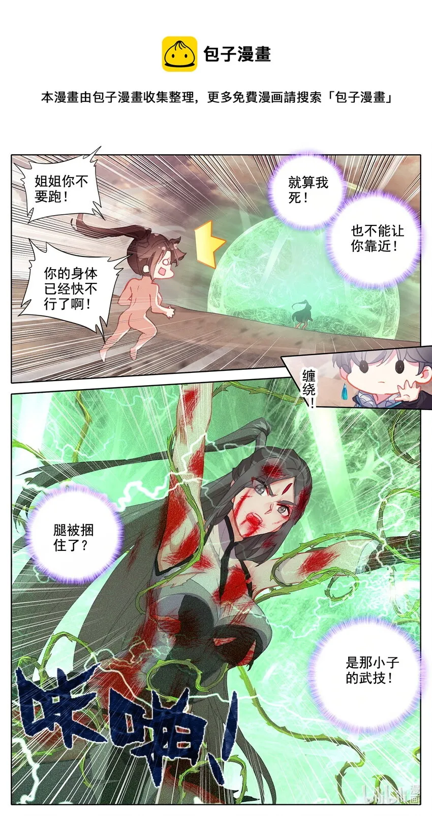 023 大奈的医疗波 第9页