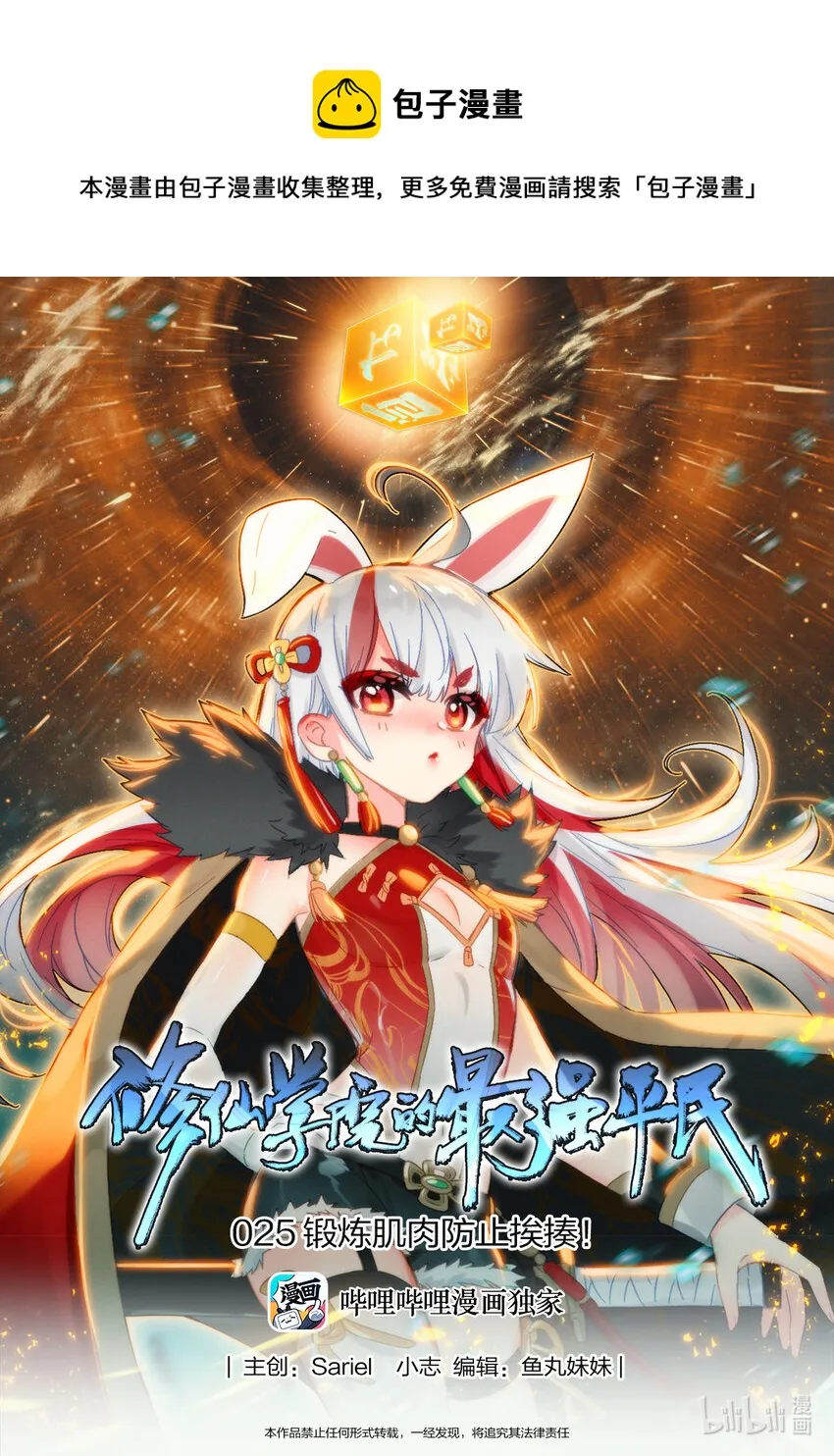025 锻炼肌肉防止挨揍！ 第1页