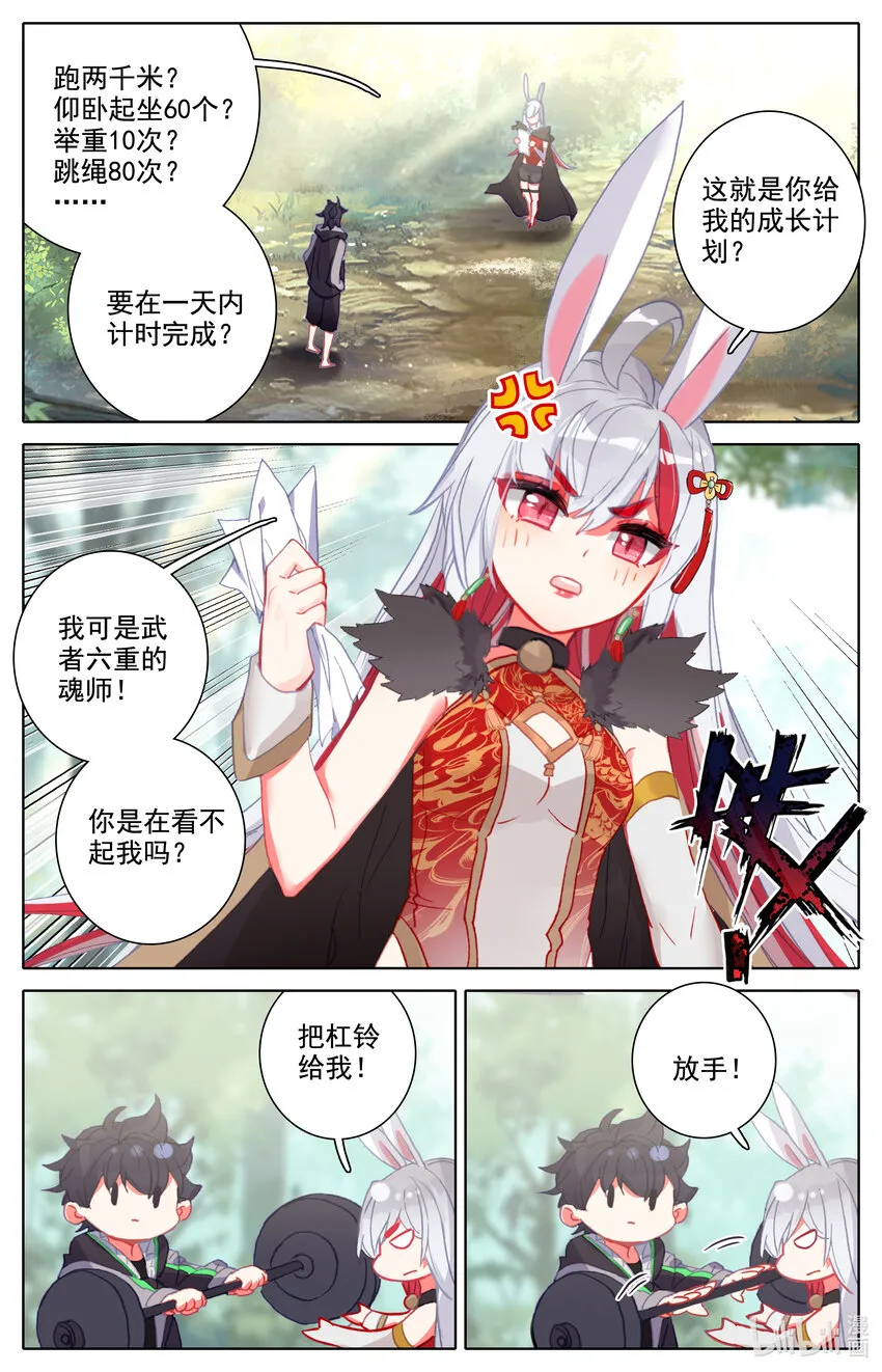 025 锻炼肌肉防止挨揍！ 第2页