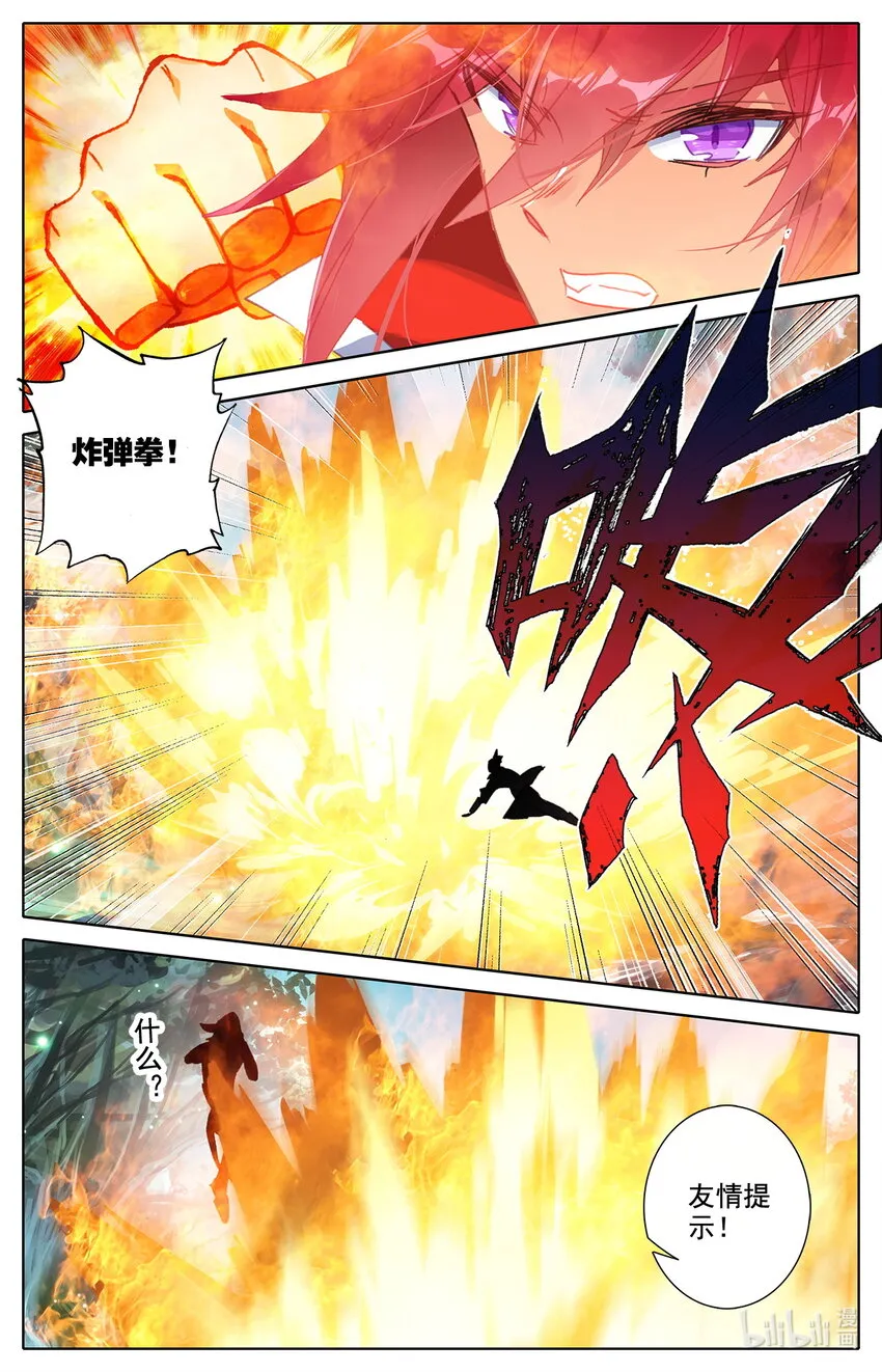 27 啊丙火箭炮 第9页
