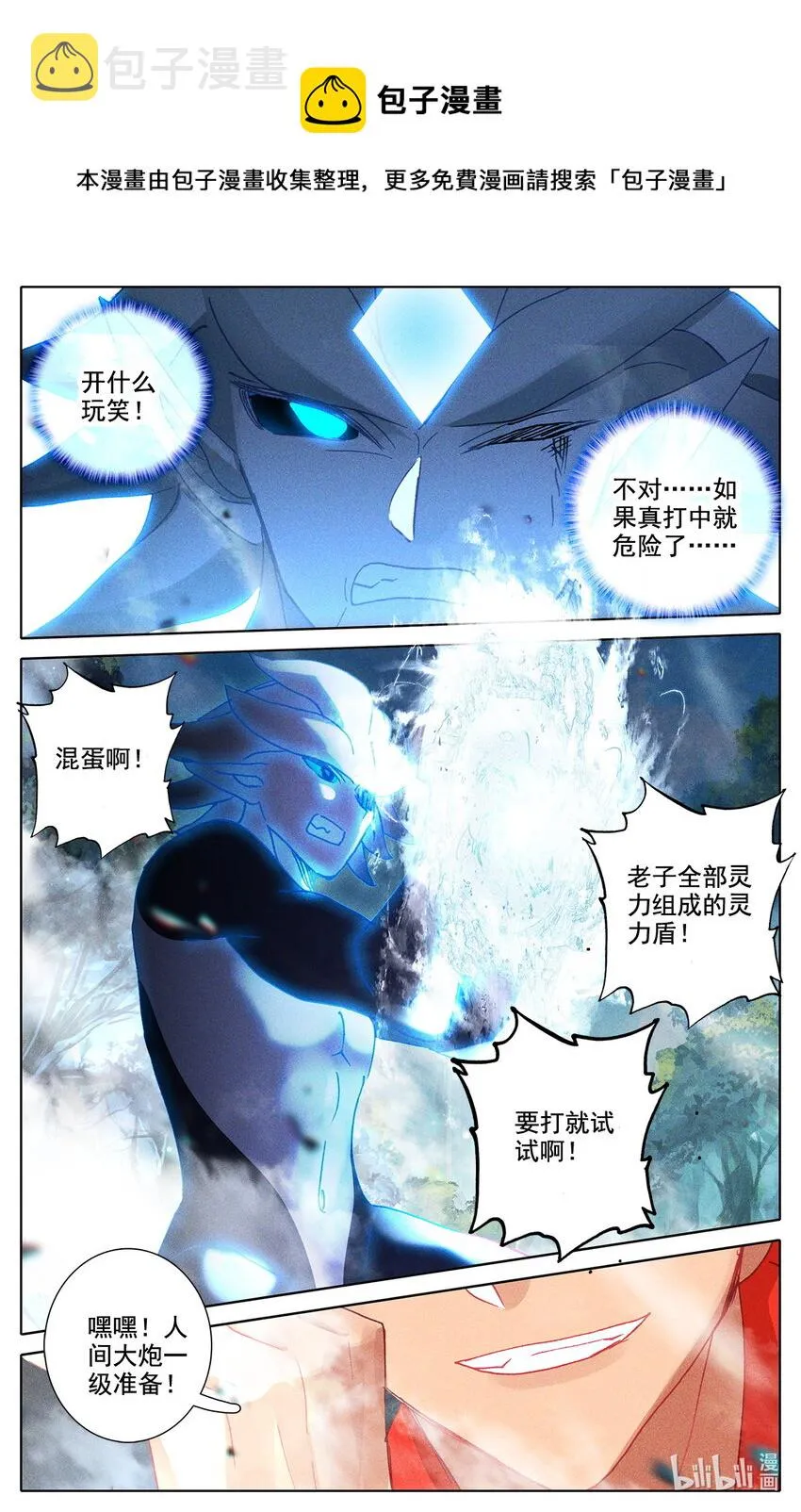 27 啊丙火箭炮 第11页