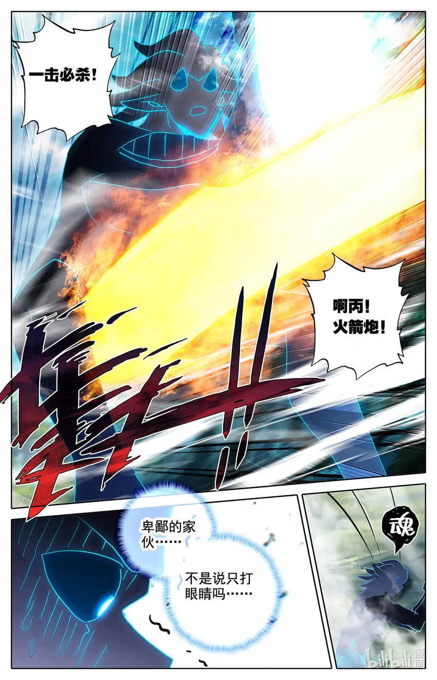 27 啊丙火箭炮 第13页