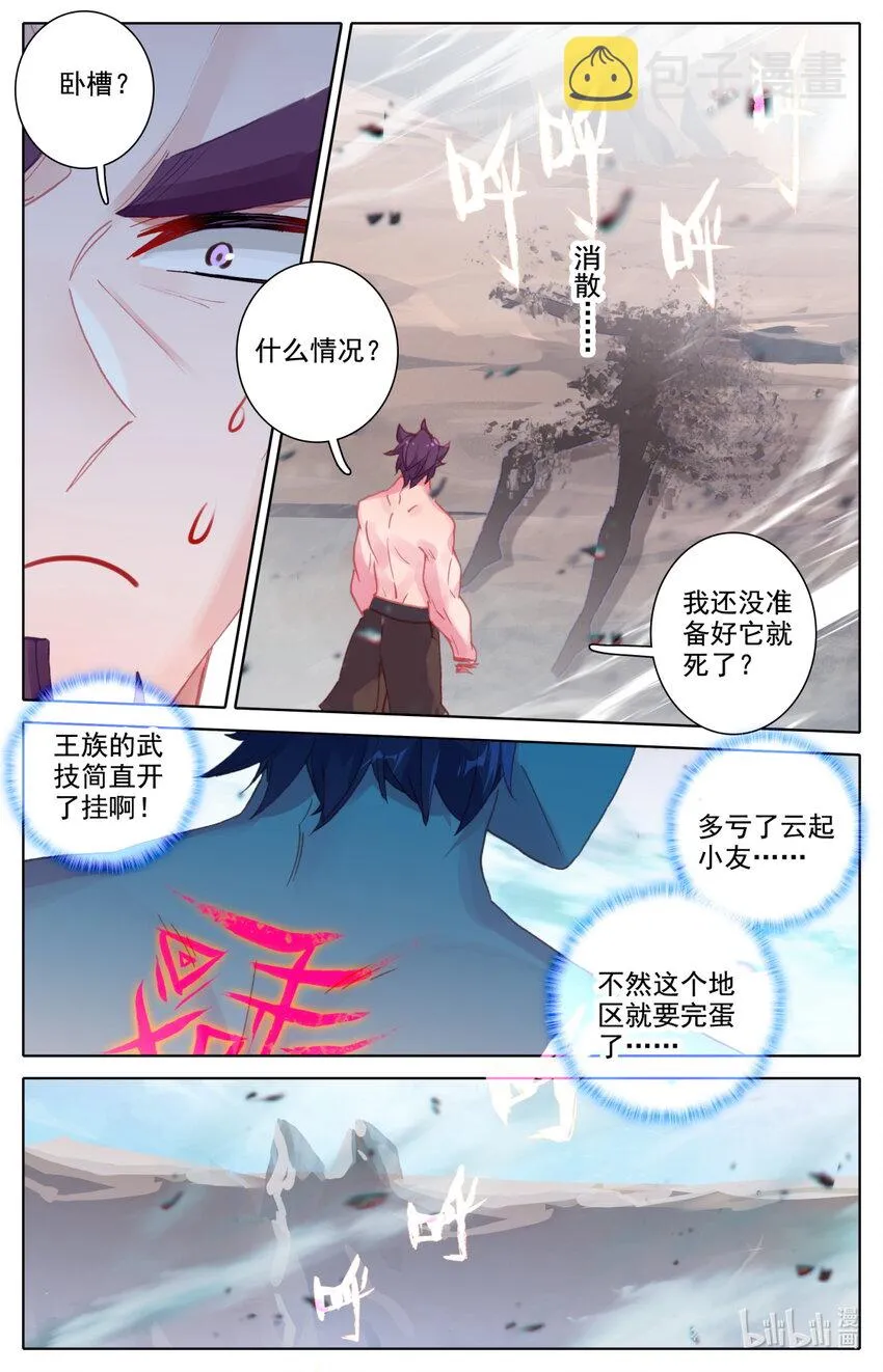 28 你不够强，怎么能做我的对手 第4页