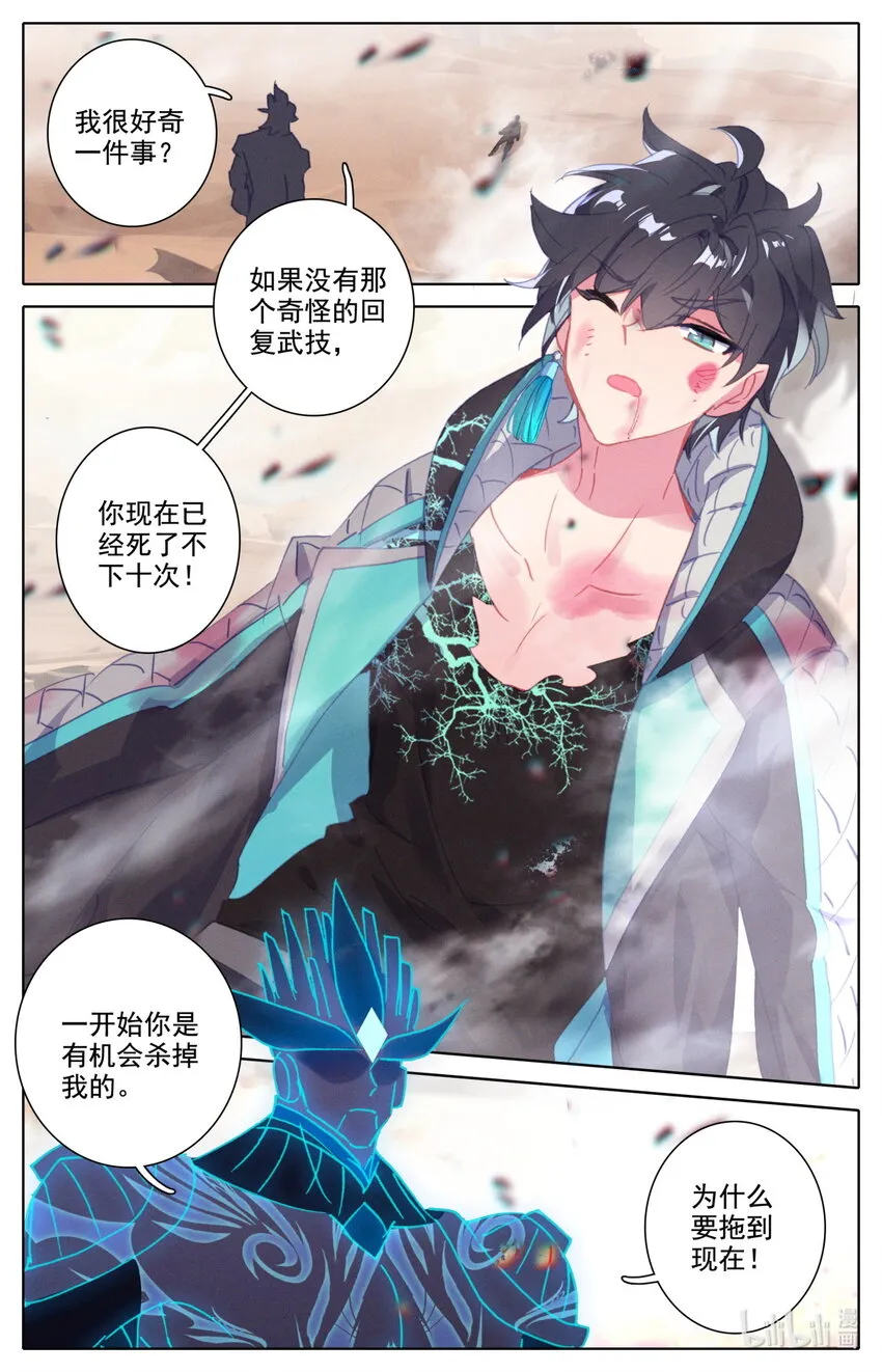 28 你不够强，怎么能做我的对手 第12页