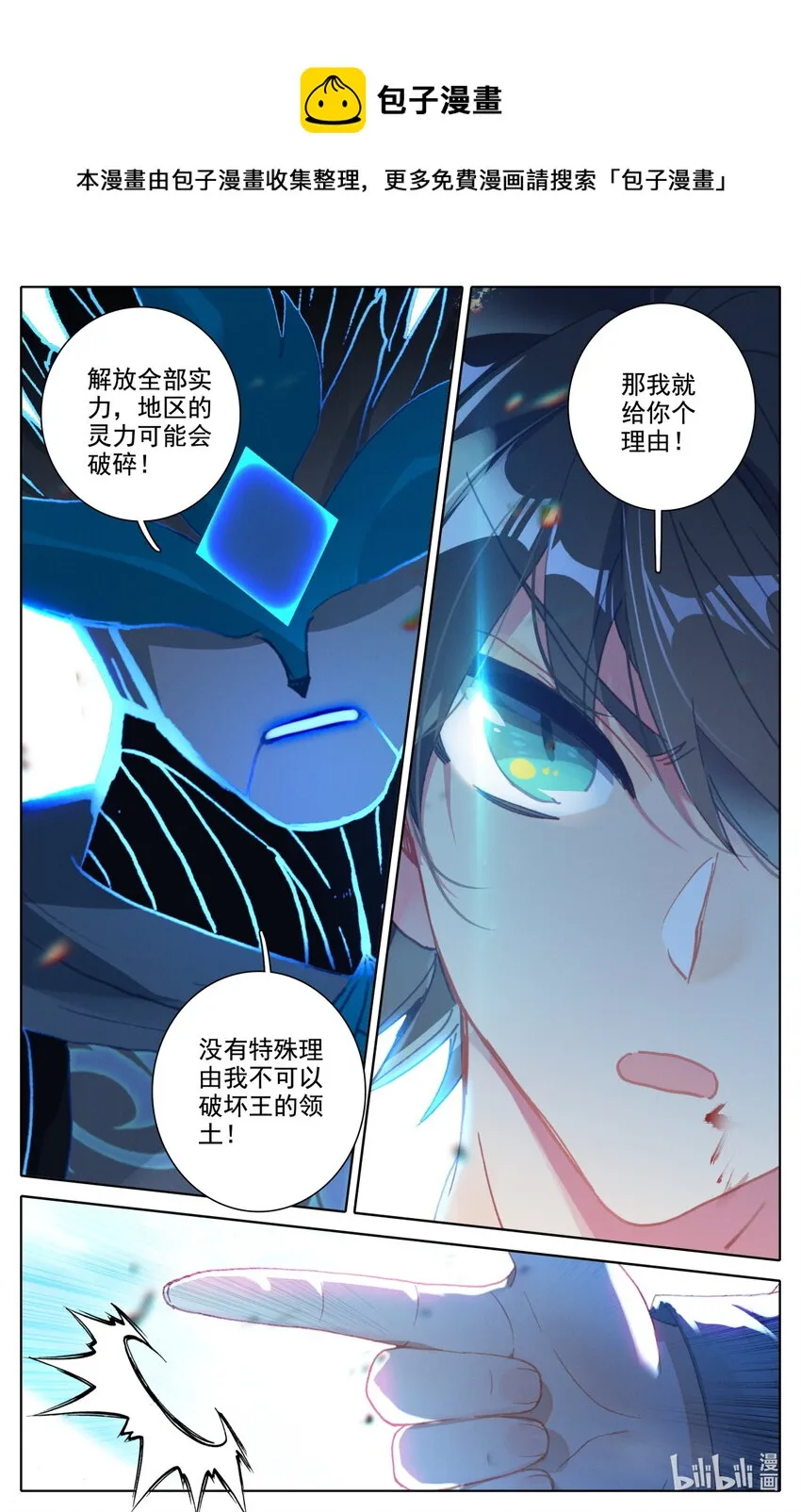 28 你不够强，怎么能做我的对手 第14页