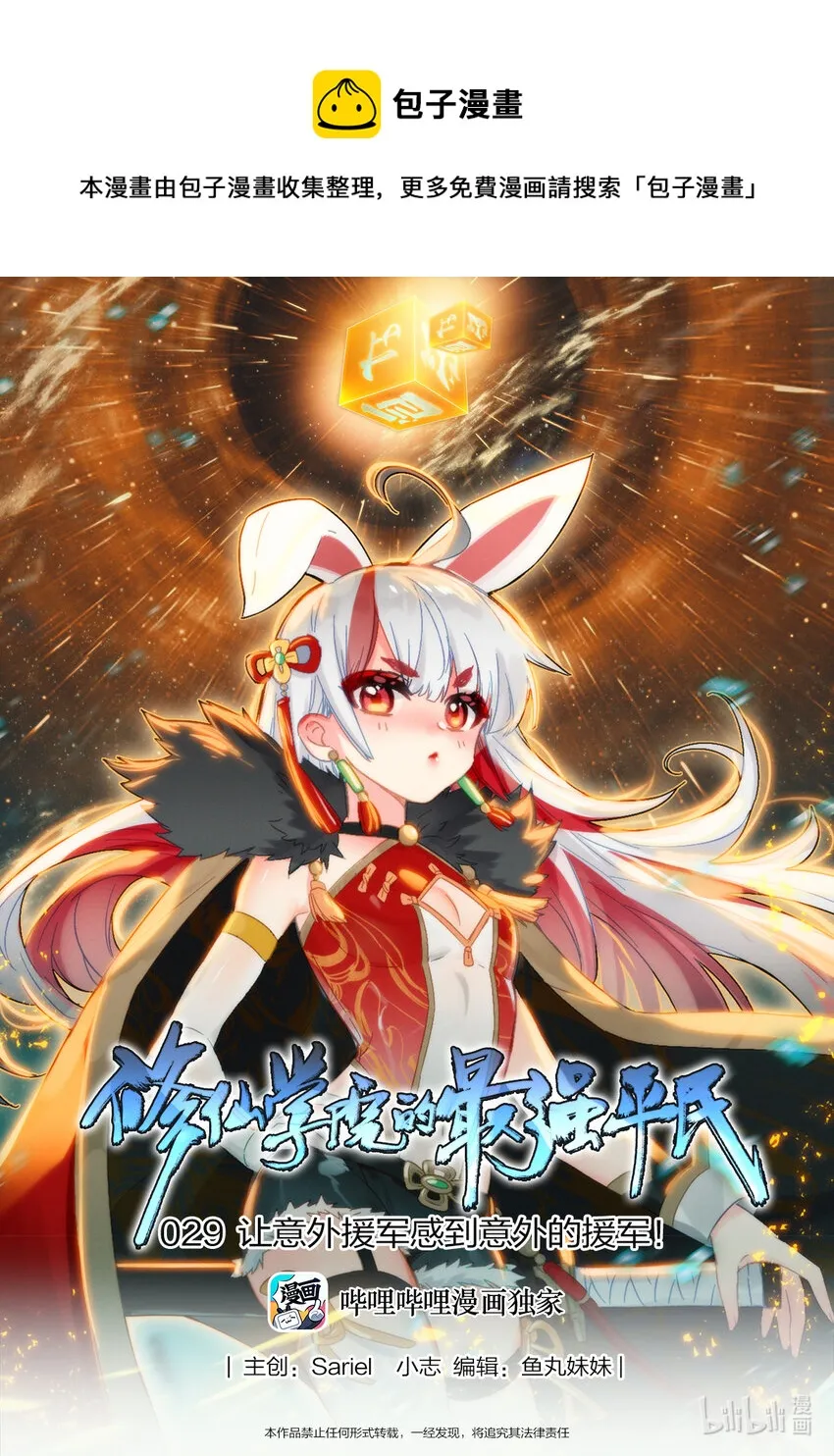 029 让意外援军感到意外的援军！ 第1页