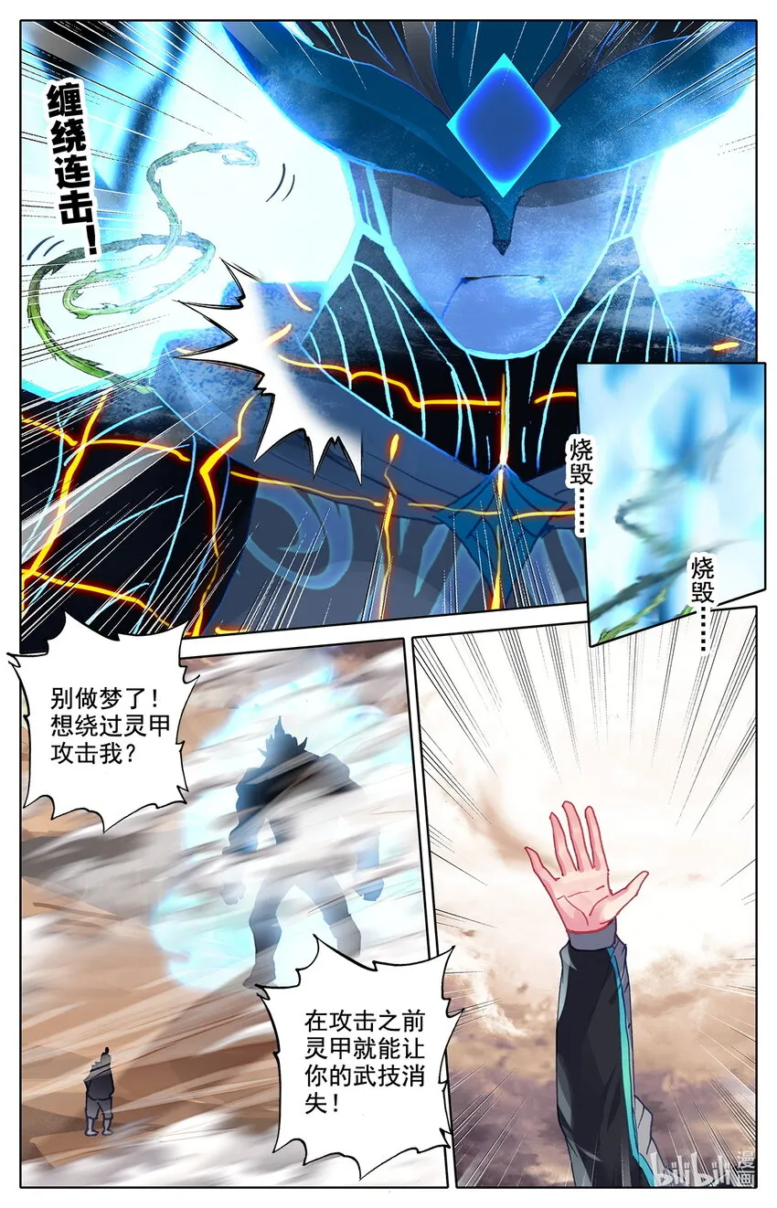 029 让意外援军感到意外的援军！ 第6页