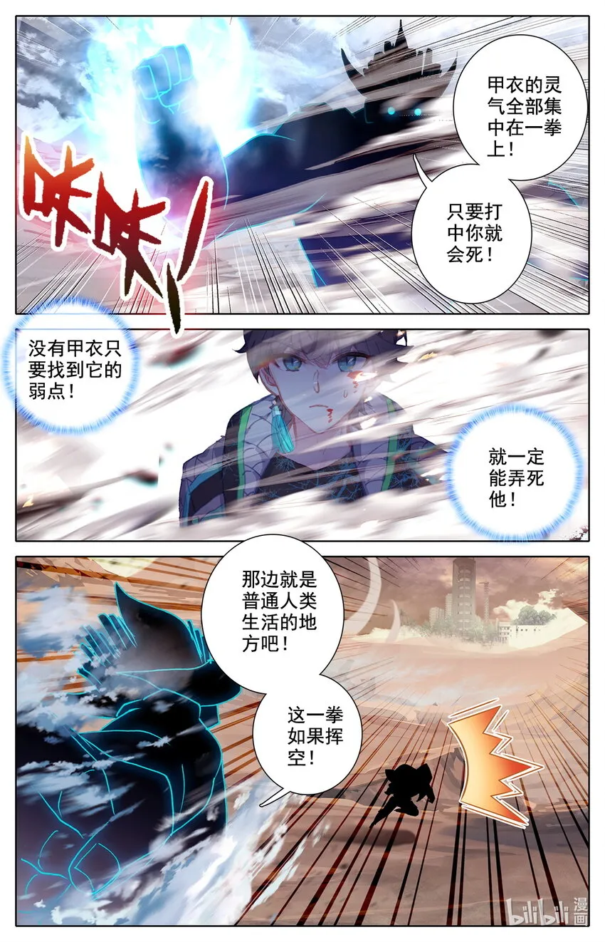 029 让意外援军感到意外的援军！ 第10页