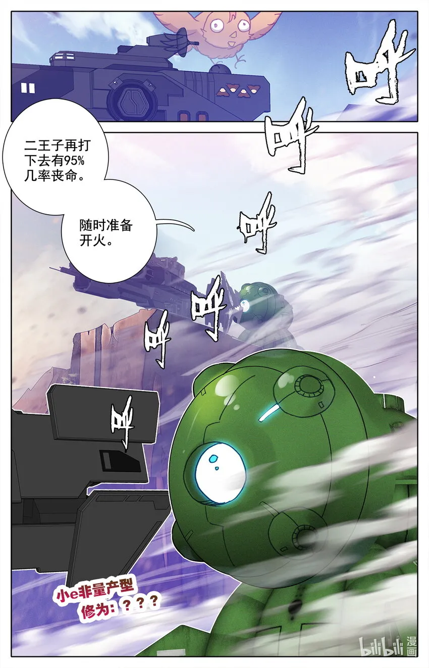 029 让意外援军感到意外的援军！ 第15页