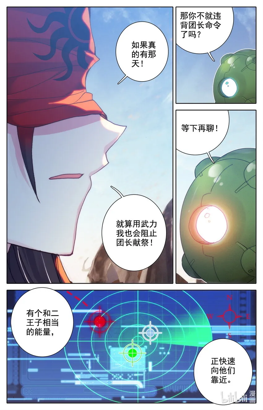 029 让意外援军感到意外的援军！ 第18页