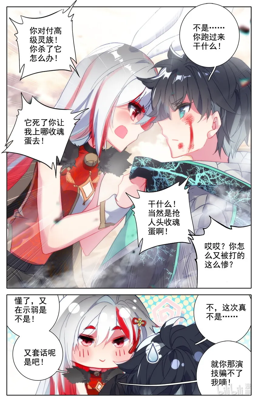029 让意外援军感到意外的援军！ 第21页