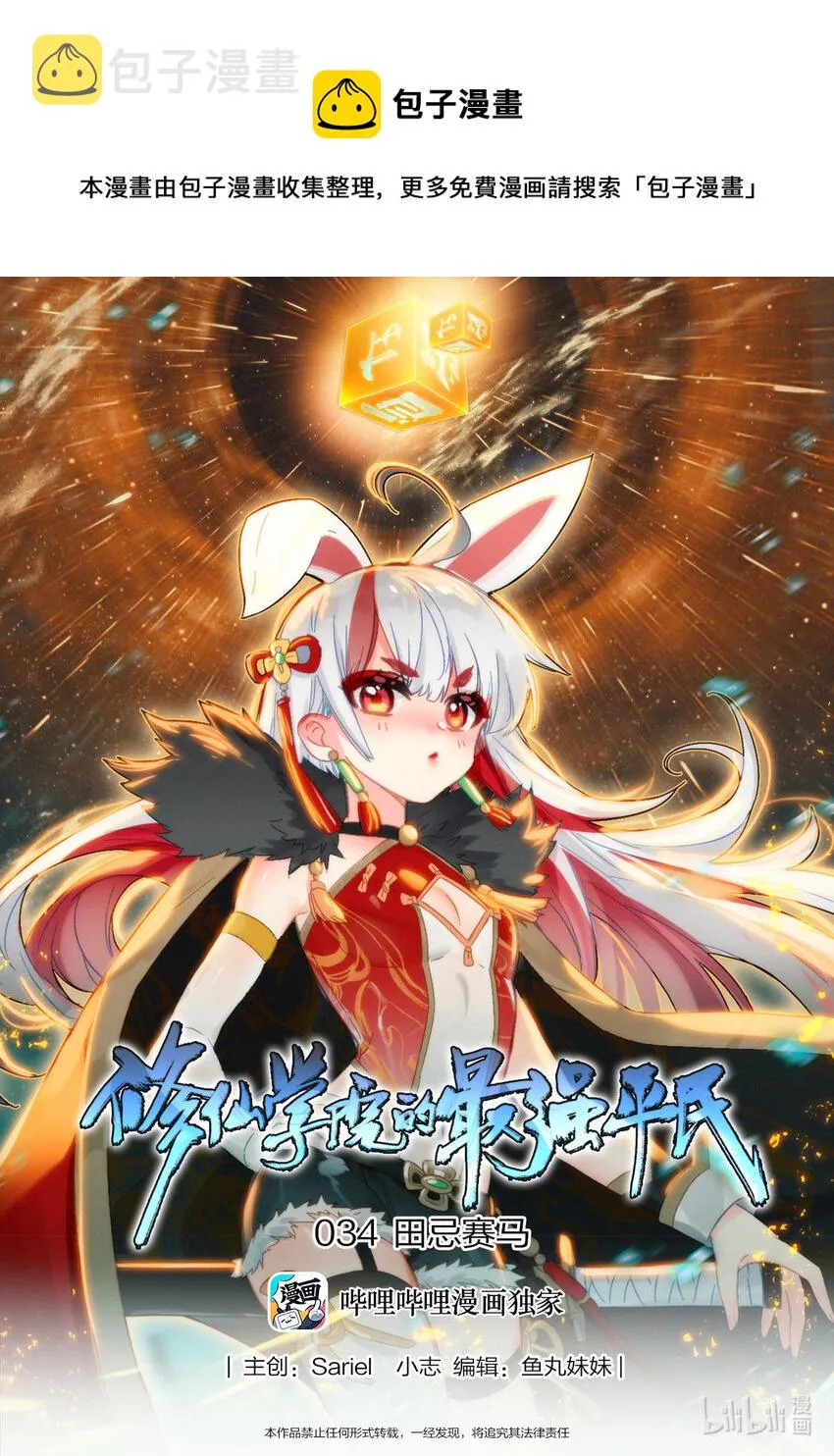 034 田忌赛马 第1页