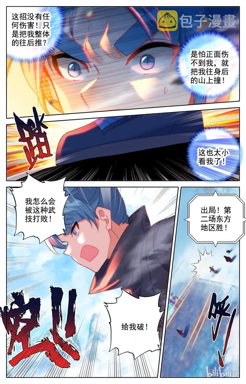 034 田忌赛马 第7页