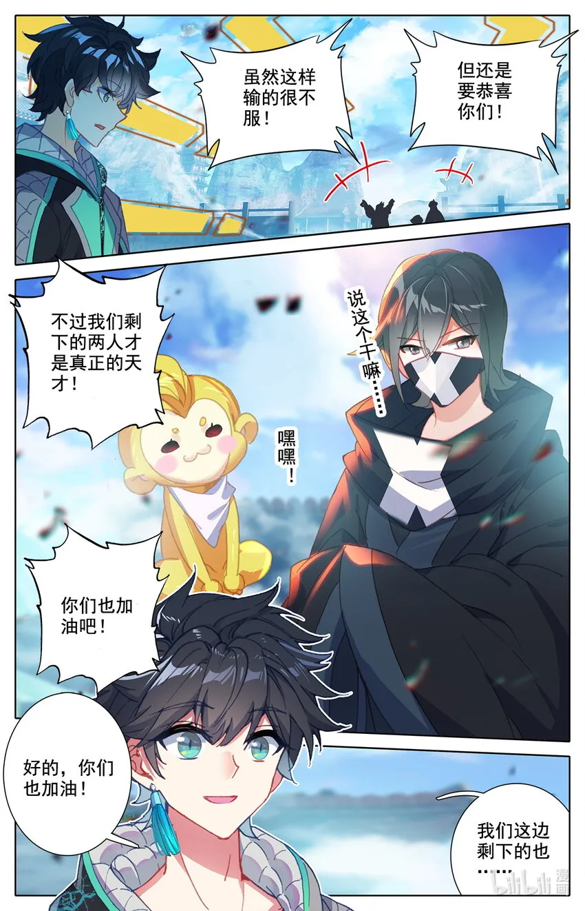 034 田忌赛马 第9页