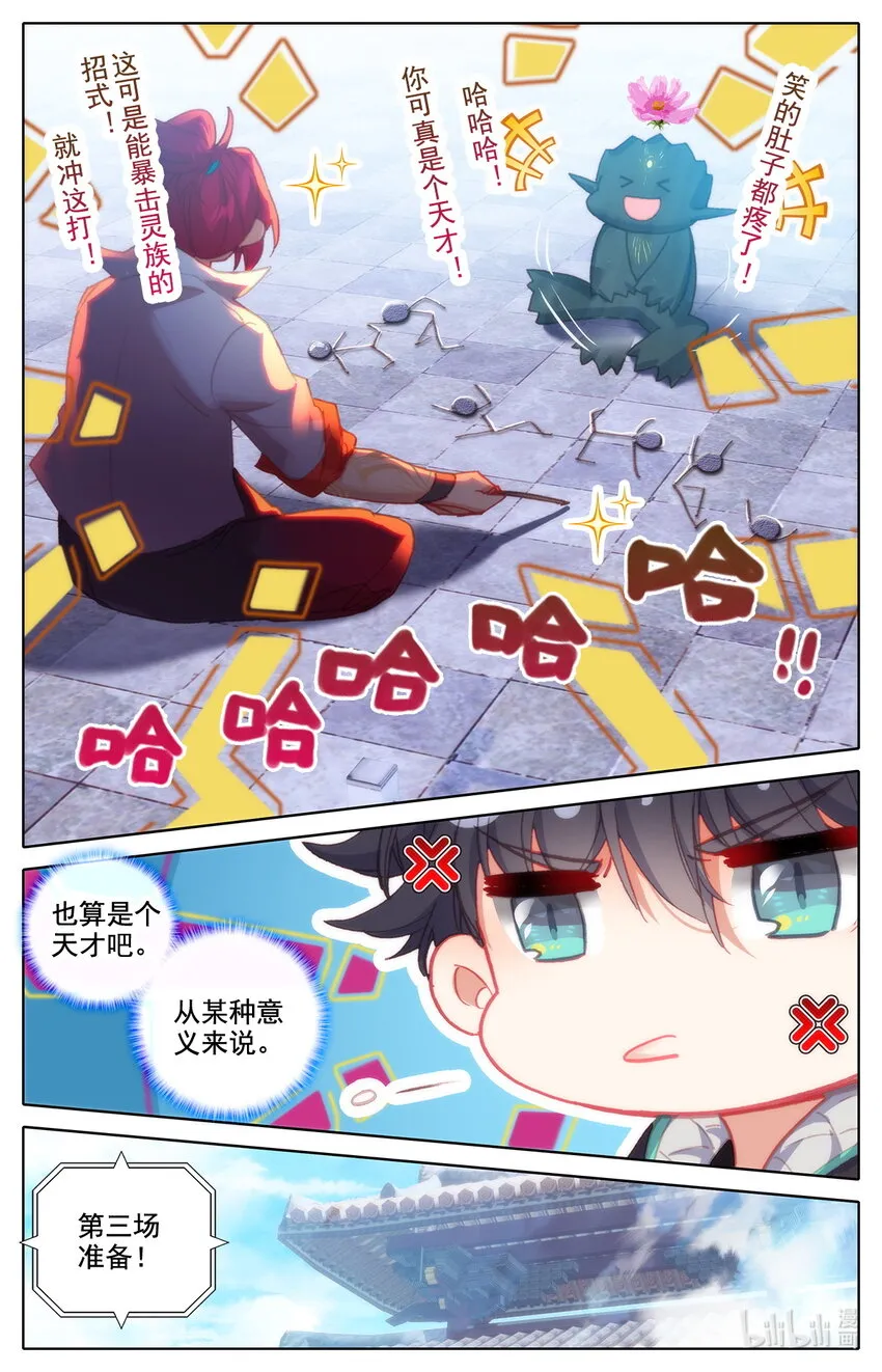 034 田忌赛马 第10页