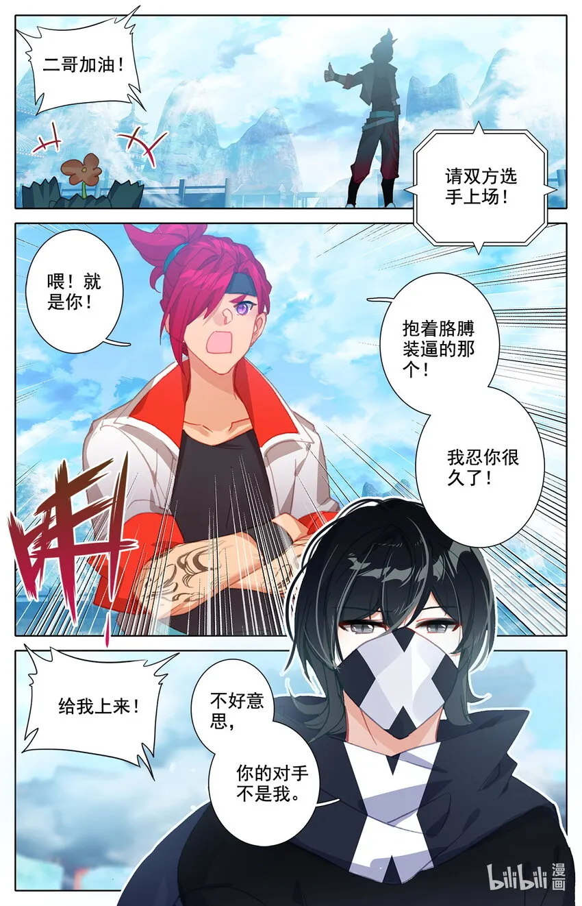034 田忌赛马 第11页